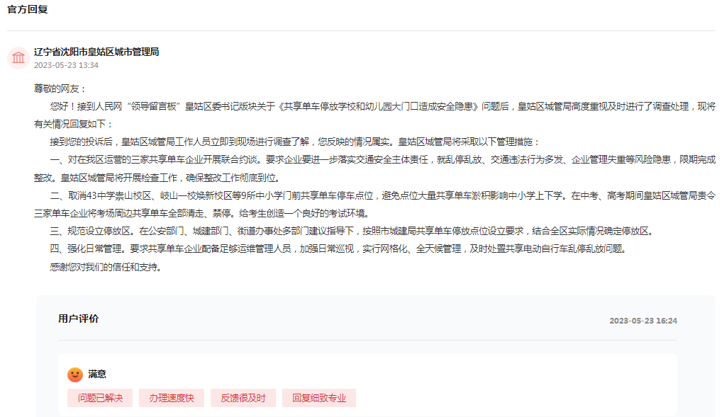 官方回復(fù)及網(wǎng)友評價截圖